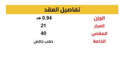 عقد ذهب عيار 21 تصميم ملفت وجذاب